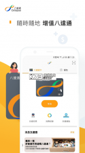 octopus八达通 v11.1.0 下载 截图