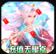 昆仑墟无限内购版v1.0.0