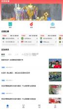 北京足球 v1.6.3 app安卓 截图