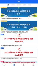 北京足球 v1.6.3 app安卓 截图