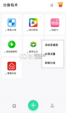 分身有术pro v3.53.0 时空穿越破解版 截图