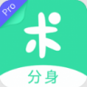 分身有术pro v3.53.0 时空穿越破解版