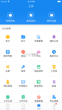 西藏教育管理 v1.6.0 公共服务平台 截图