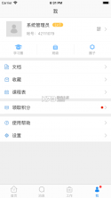 西藏教育管理 v1.6.0 公共服务平台 截图