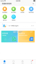 西藏教育管理 v1.6.0 公共服务平台 截图