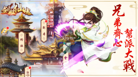 剑破仙魂 v1.0.0 游戏 截图