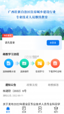 广西建培 v1.0 app 截图