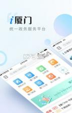 美丽厦门智慧健康 v1.02 app 截图