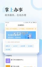 美丽厦门智慧健康 v1.02 app 截图