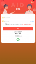 aid v1.0.0 救助平台app 截图