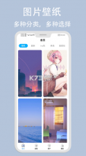 倾心壁纸 v1.4.2 破解版免广告 截图