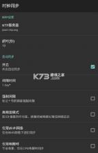 时钟同步 v1.2.6 app 截图