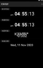 时钟同步 v1.2.6 app 截图