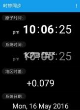 时钟同步 v1.2.6 app 截图