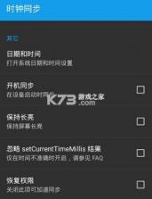 时钟同步 v1.2.6 app 截图