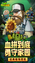 植物大联盟 v1.0.1 游戏 截图