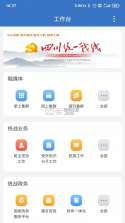 四川数字统战 v2.6.570000 app 截图