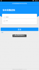 西藏采集送检 v1.0.9.5.0 软件app 截图