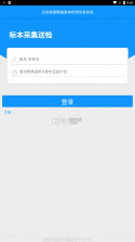 西藏采集送检 v1.0.9.5.0 软件app 截图