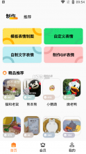 斗图表情包广场 v5.9.5 破解版 截图