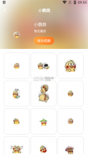 斗图表情包广场 v5.9.5 破解版 截图