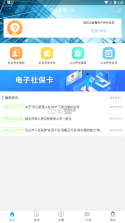 乐山智慧人社 v1.5.2 app官方下载 截图