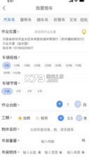 吊车易租用户端 v3.8 app下载 截图