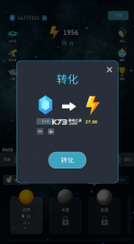 来捏个宇宙 v1.6.9 免广告版 截图