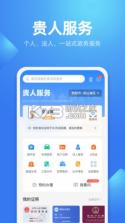 贵人服务 v7.2.2 app下载 截图