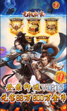 无极剑宗 v1.0.4 送万元真充券版 截图