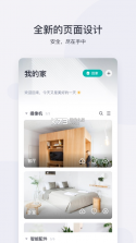 小蚁摄像机 v7.0.6 app下载 截图