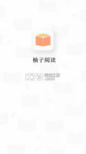 柚子阅读 v1.3.7 app下载 截图