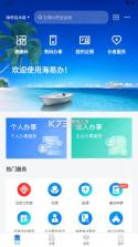 三亚健康码 v4.0.7 app(海易办) 截图