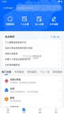 三亚健康码 v4.0.2 app(海易办) 截图