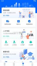 三亚健康码 v4.0.7 app(海易办) 截图