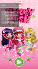 草莓公主甜心跑酷 v1.2.3 游戏下载安装安卓版 截图
