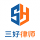 三好律师app官方版v3.1