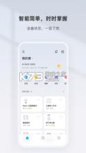智家精灵 v4.6.0 软件 截图