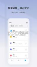 智家精灵 v4.6.0 软件 截图