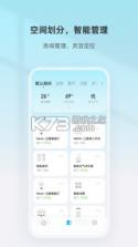 智家精灵 v4.6.0 软件 截图