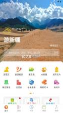 游新疆 v1.2.7 app 截图