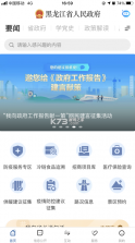 黑龙江省政府 v2.1.3 app下载 截图