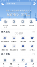 黑龙江省政府 v2.1.3 app下载 截图