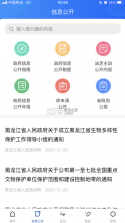 黑龙江省政府 v2.1.3 app下载 截图