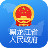 黑龙江省政府 v2.1.3 app下载