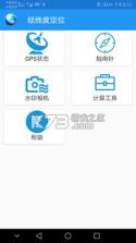 经纬度定位 v7.0.7 app下载 截图