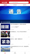 家在鼓楼 v3.2.4 app 截图