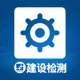 建设检测app下载v1.031