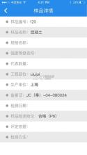 建设检测 v1.031 app下载 截图