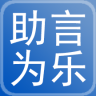 助言为乐 v1.0 app下载